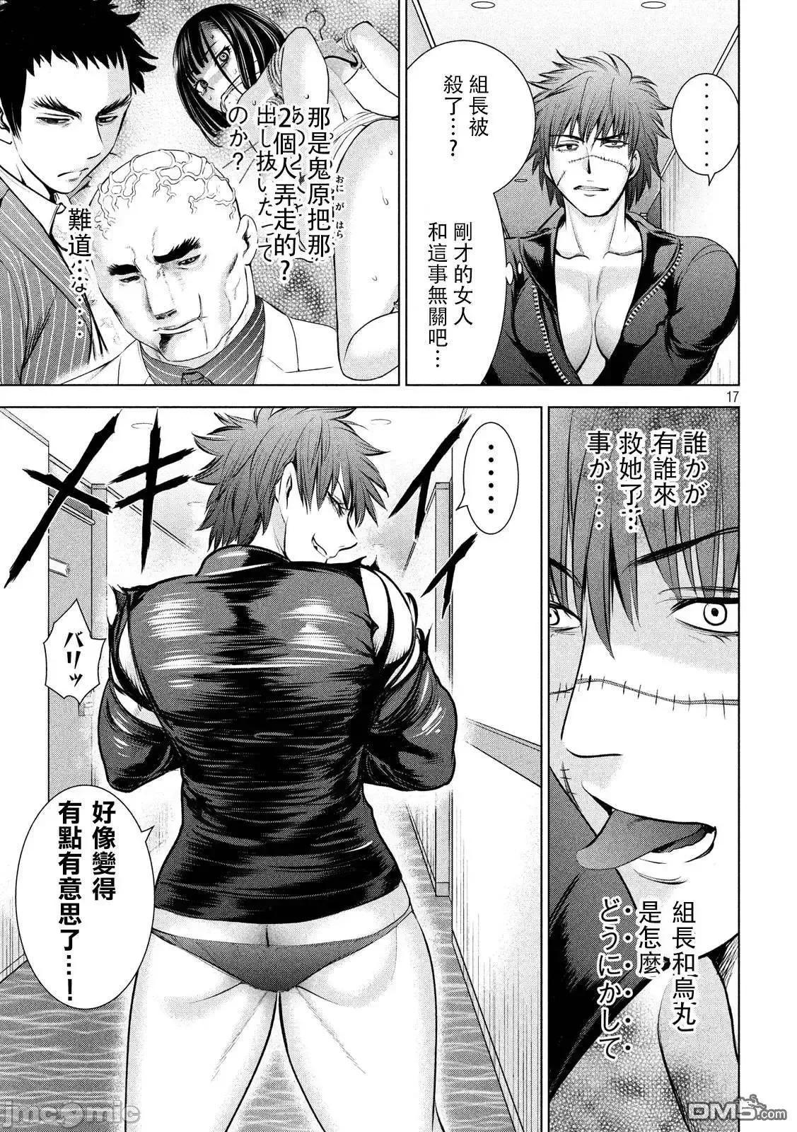 被恶魔附身的少女 Satanophany 71-80 第94页