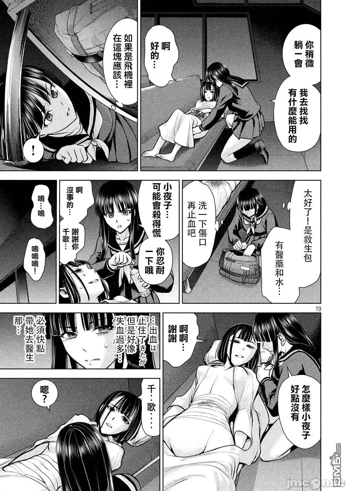 被恶魔附身的少女 Satanophany 71-80 第96页