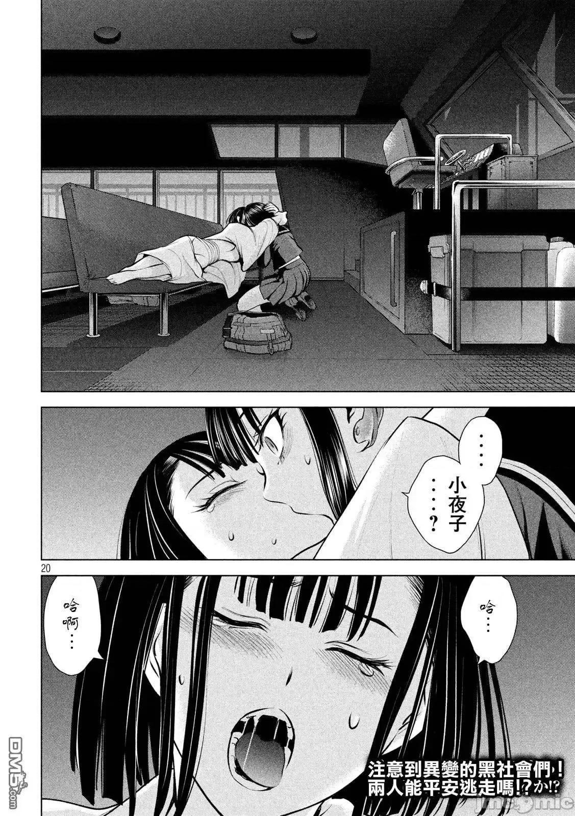 被恶魔附身的少女 Satanophany 71-80 第97页