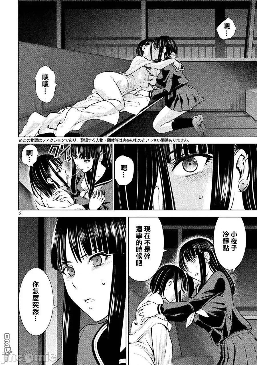 被恶魔附身的少女 Satanophany 71-80 第99页