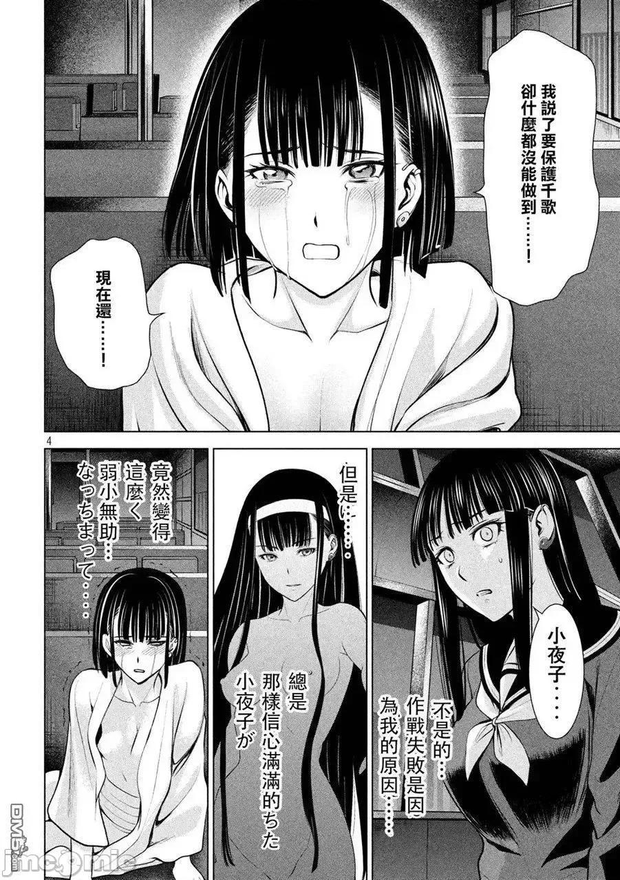 被恶魔附身的少女 Satanophany 71-80 第101页