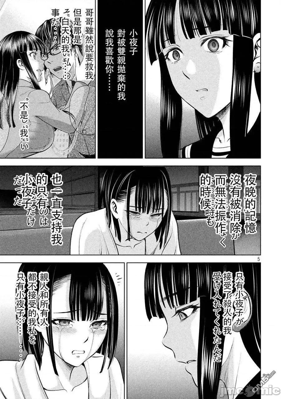 被恶魔附身的少女 Satanophany 71-80 第102页