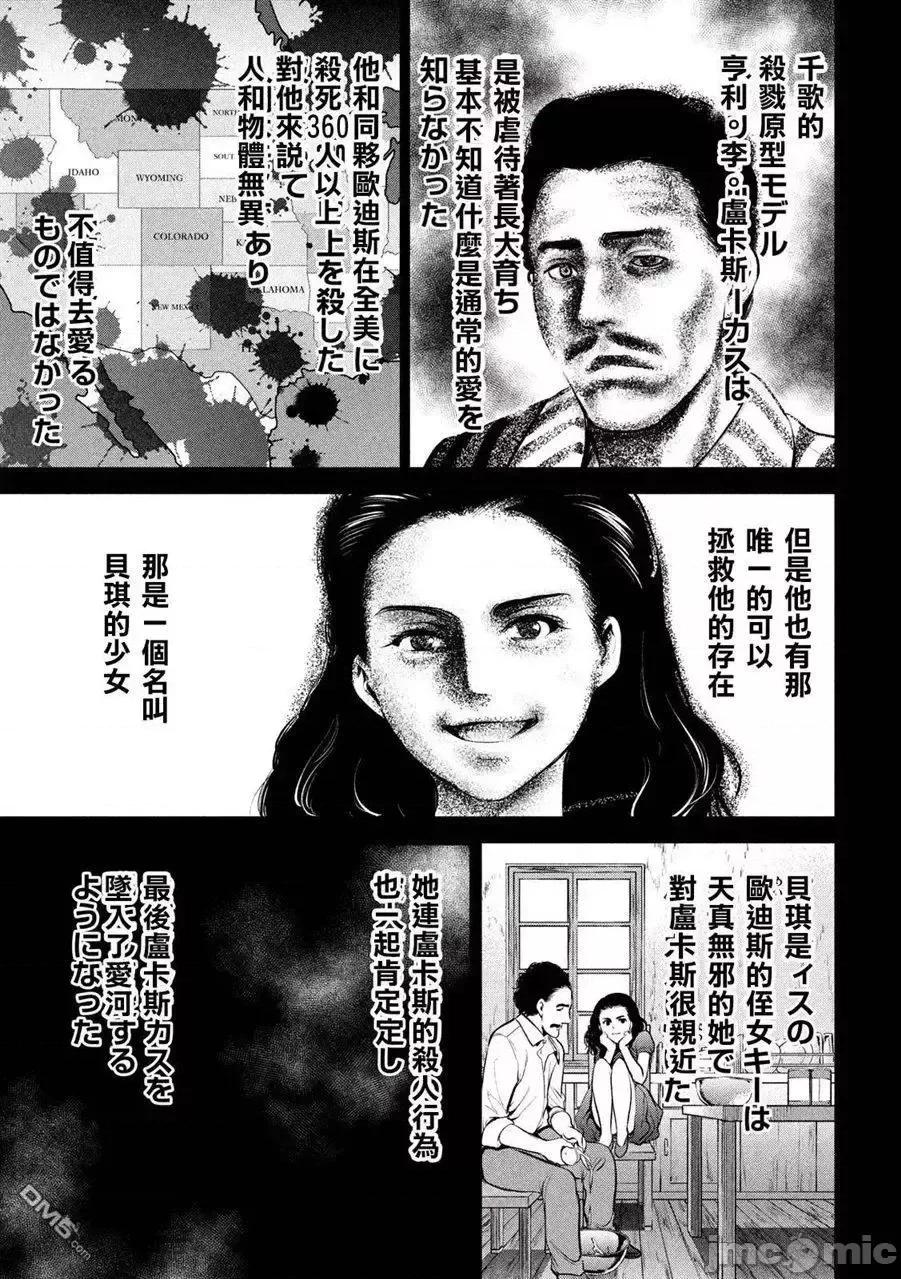 被恶魔附身的少女 Satanophany 71-80 第104页