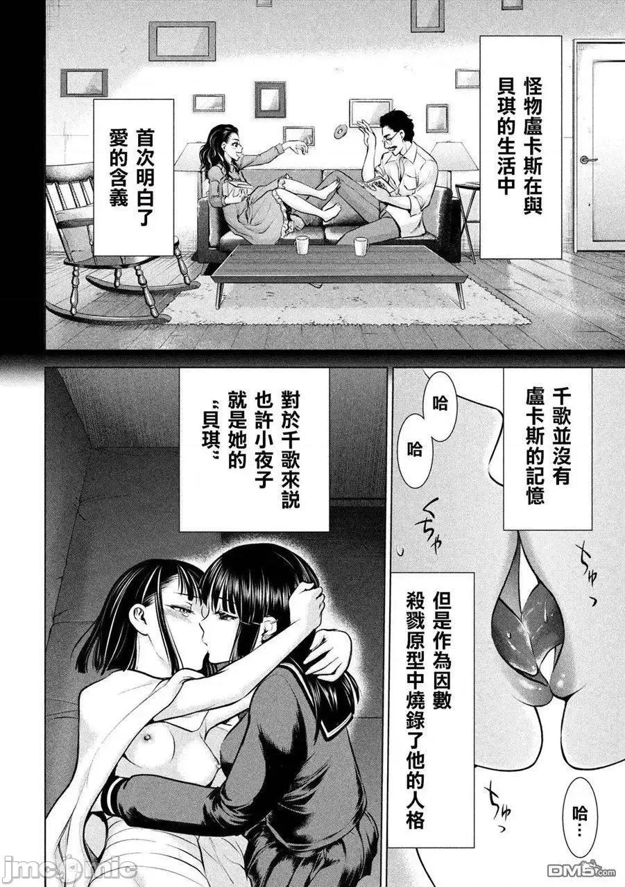 被恶魔附身的少女 Satanophany 71-80 第105页