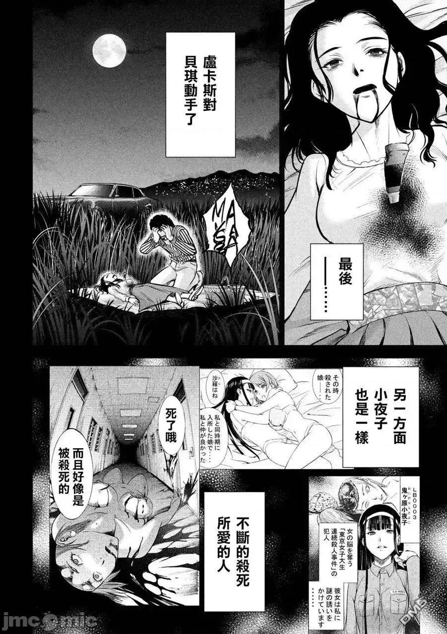 被恶魔附身的少女 Satanophany 71-80 第110页