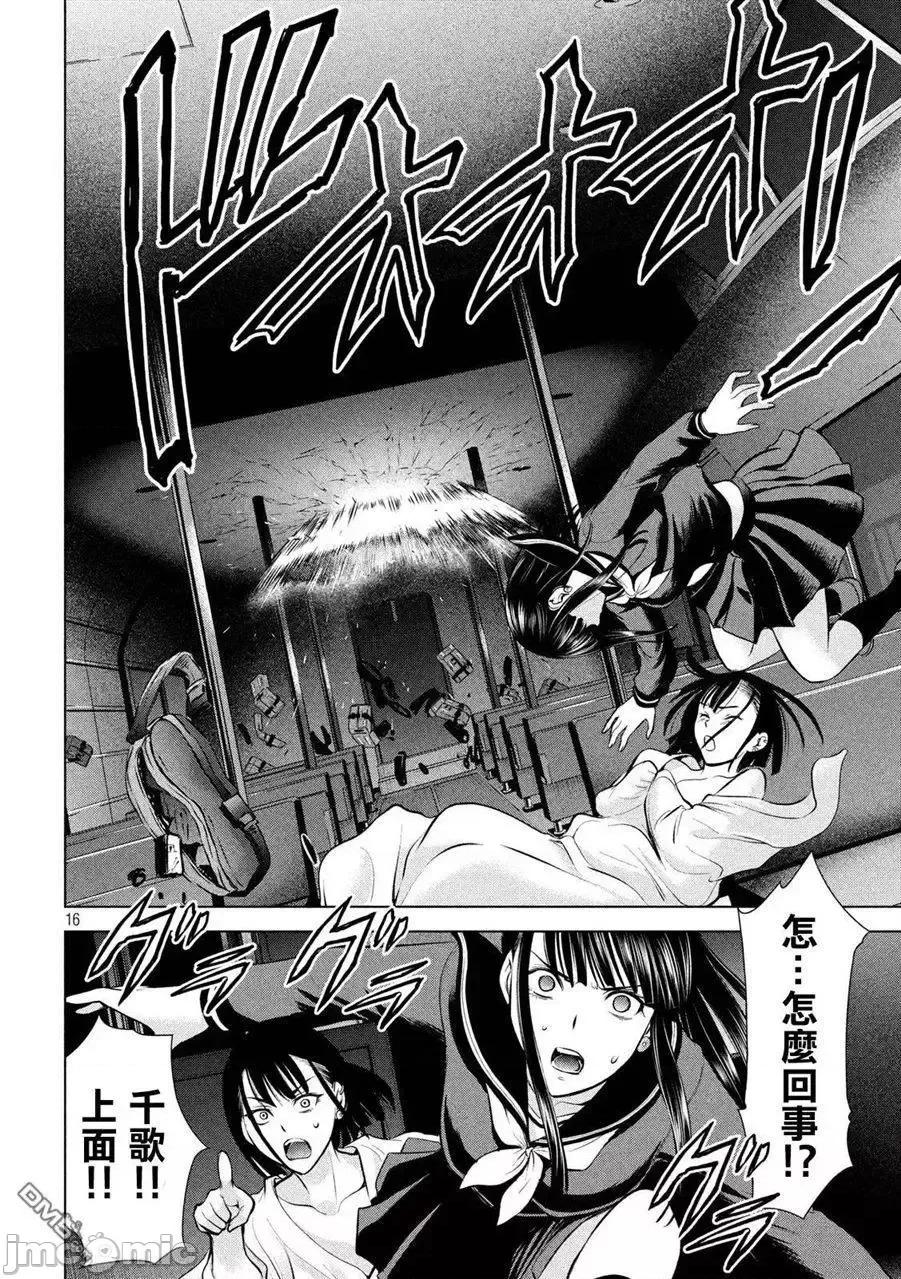 被恶魔附身的少女 Satanophany 71-80 第112页