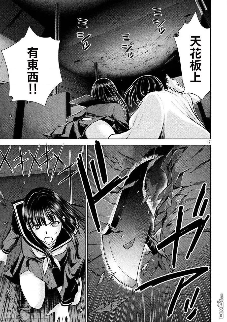 被恶魔附身的少女 Satanophany 71-80 第113页