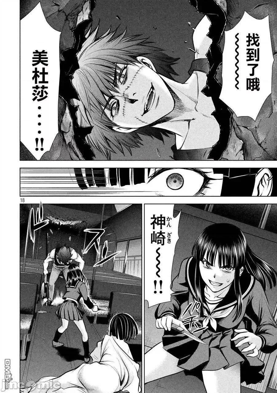 被恶魔附身的少女 Satanophany 71-80 第114页