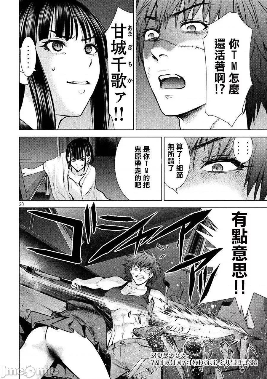 被恶魔附身的少女 Satanophany 71-80 第116页