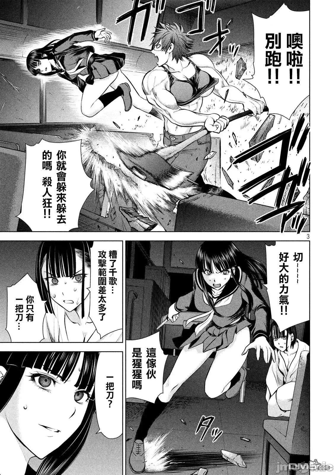 被恶魔附身的少女 Satanophany 71-80 第119页