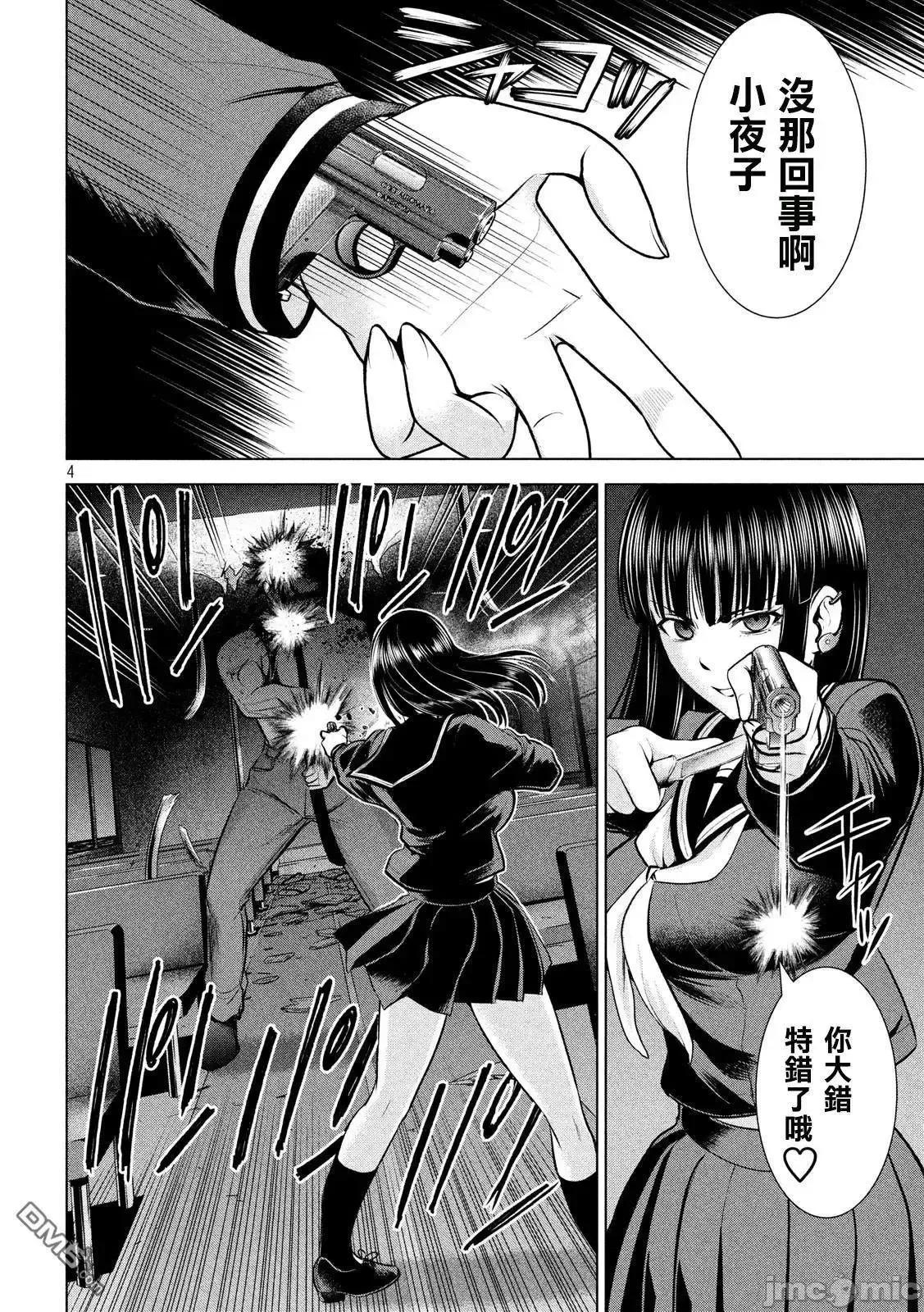 被恶魔附身的少女 Satanophany 71-80 第120页