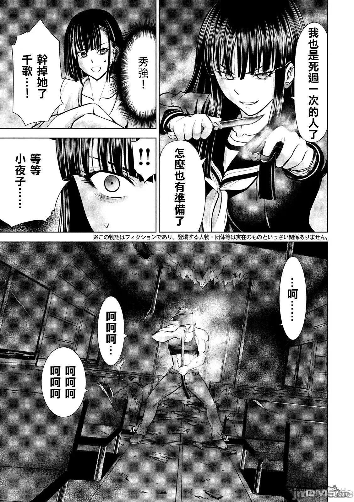 被恶魔附身的少女 Satanophany 71-80 第121页