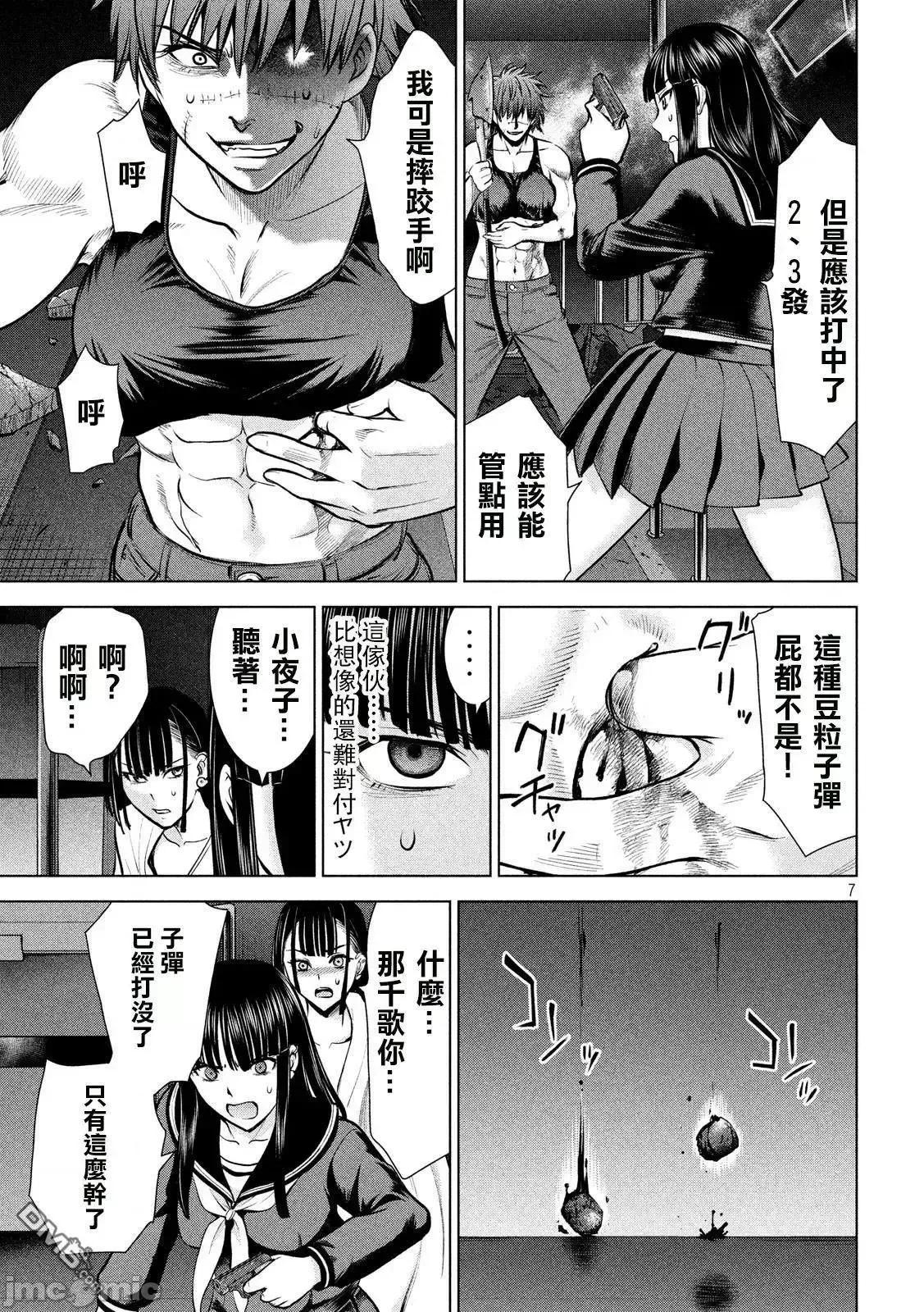 被恶魔附身的少女 Satanophany 71-80 第123页