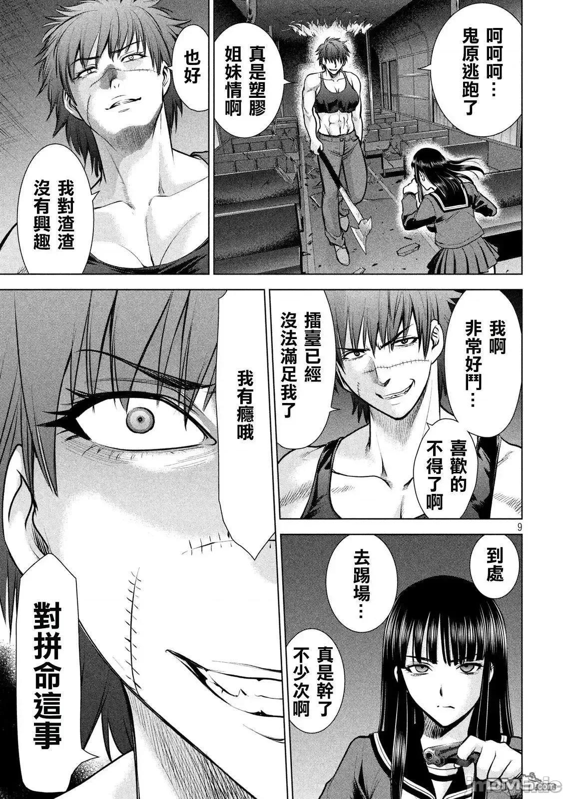 被恶魔附身的少女 Satanophany 71-80 第125页