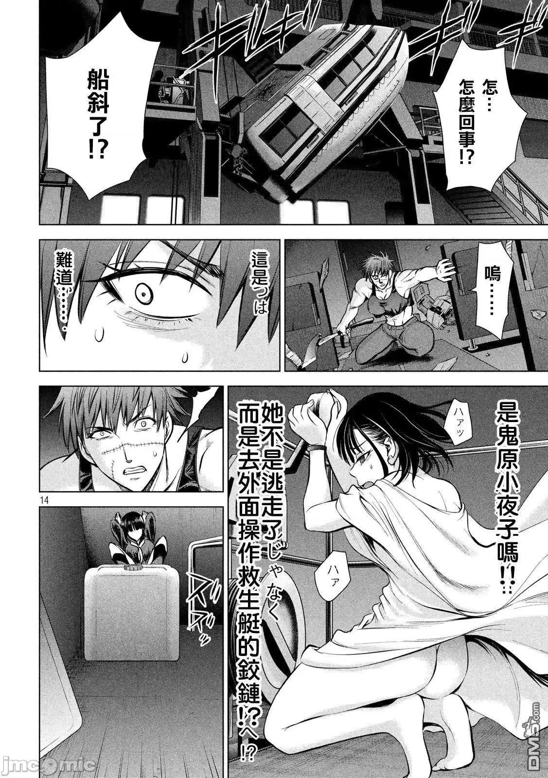 被恶魔附身的少女 Satanophany 71-80 第130页