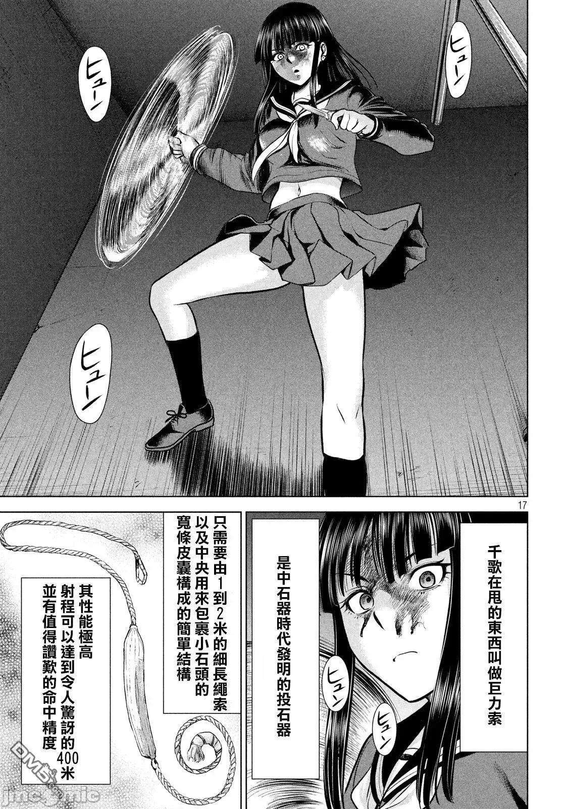 被恶魔附身的少女 Satanophany 71-80 第133页