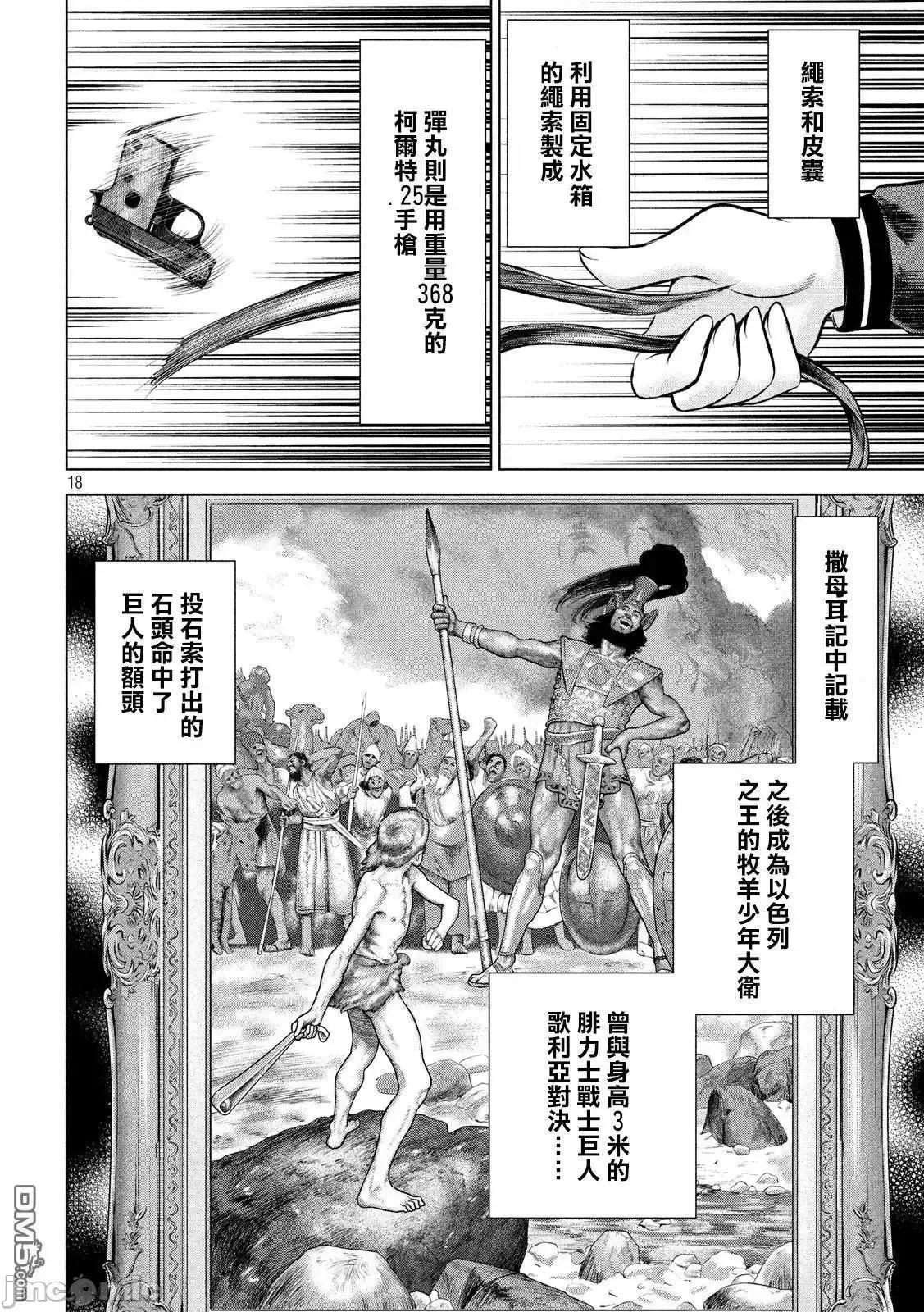 被恶魔附身的少女 Satanophany 71-80 第134页