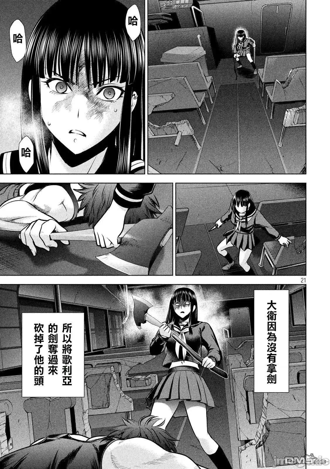 被恶魔附身的少女 Satanophany 71-80 第137页