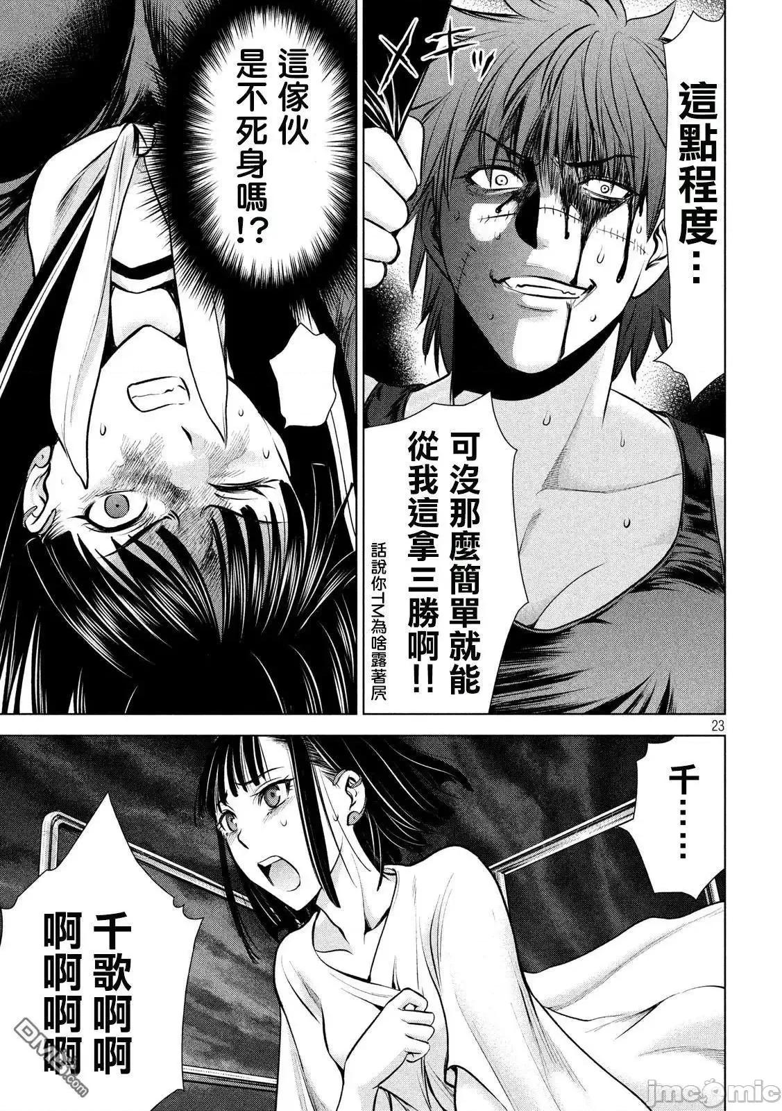 被恶魔附身的少女 Satanophany 71-80 第139页