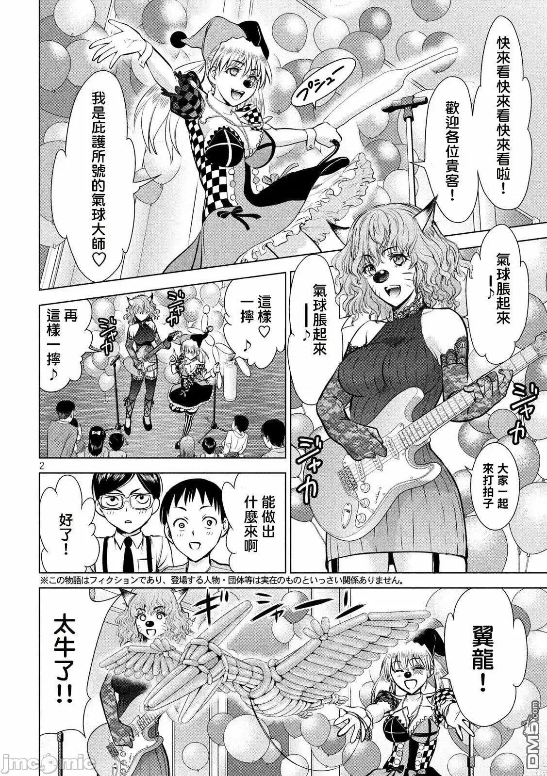被恶魔附身的少女 Satanophany 71-80 第143页
