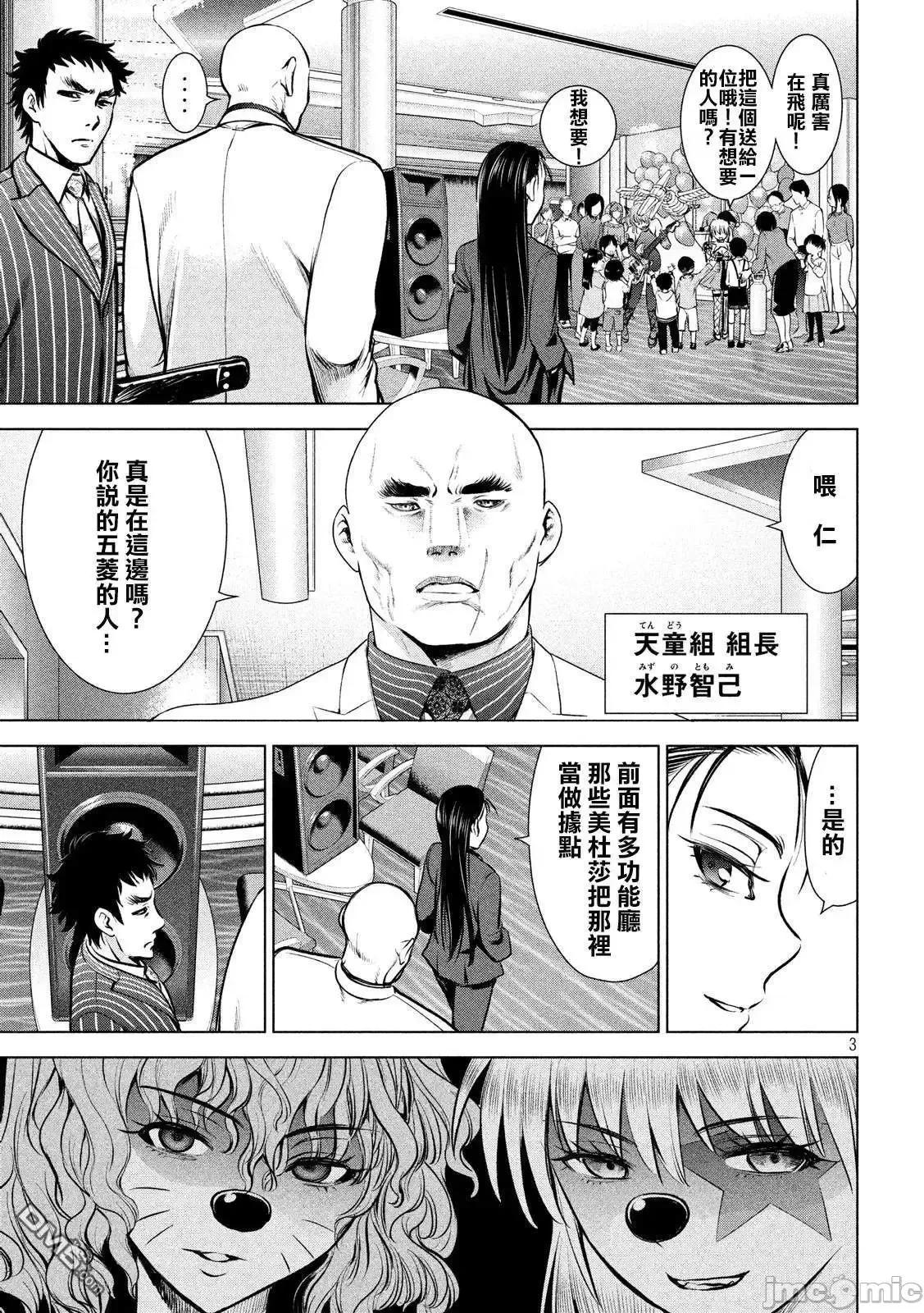 被恶魔附身的少女 Satanophany 71-80 第144页