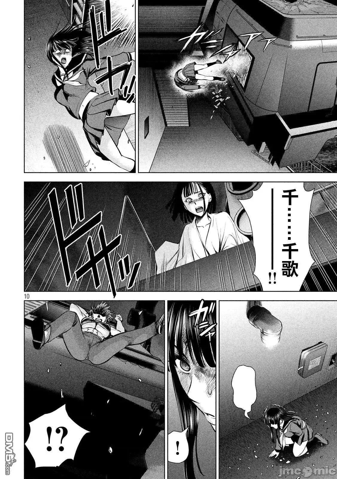 被恶魔附身的少女 Satanophany 71-80 第151页