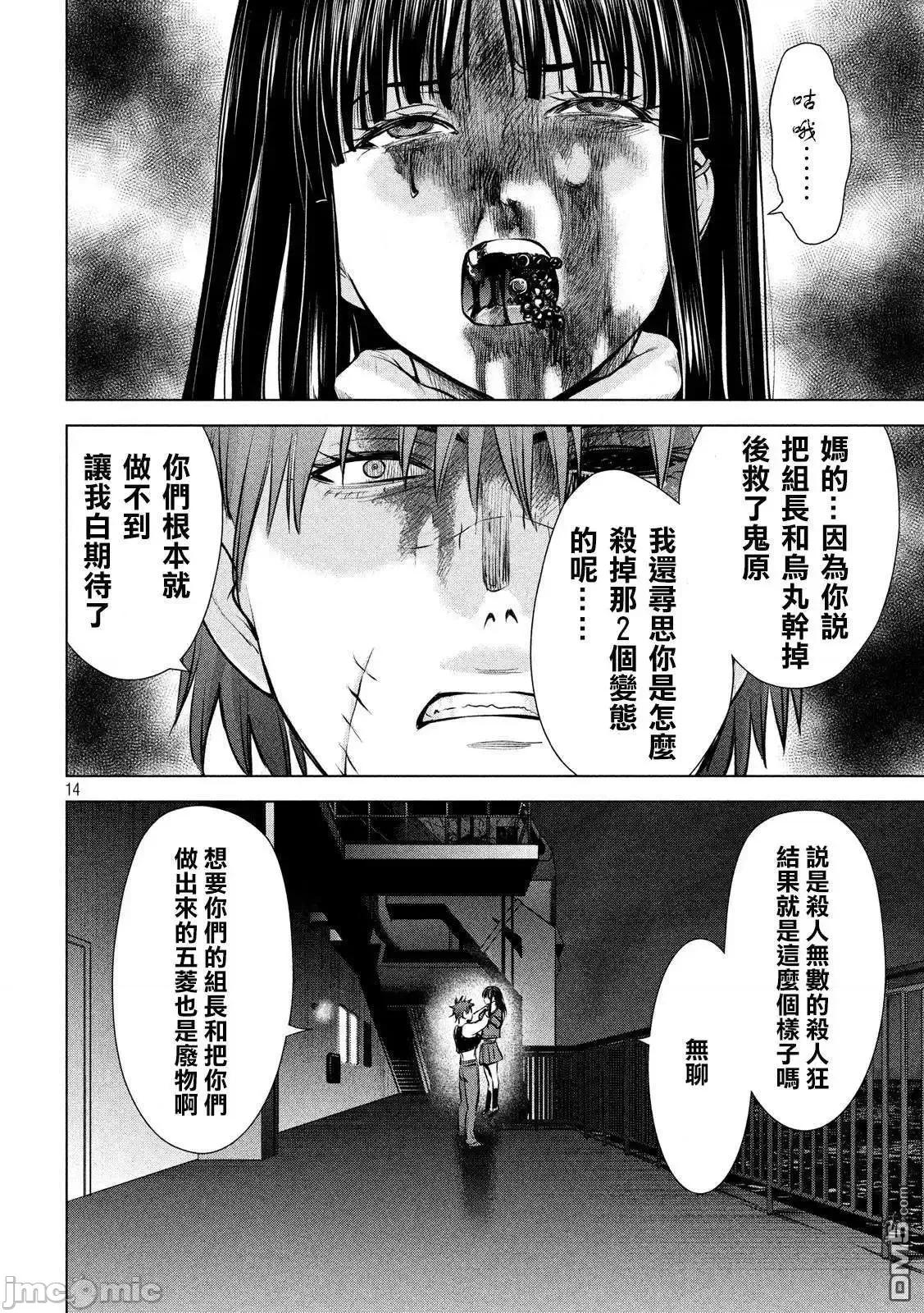 被恶魔附身的少女 Satanophany 71-80 第155页