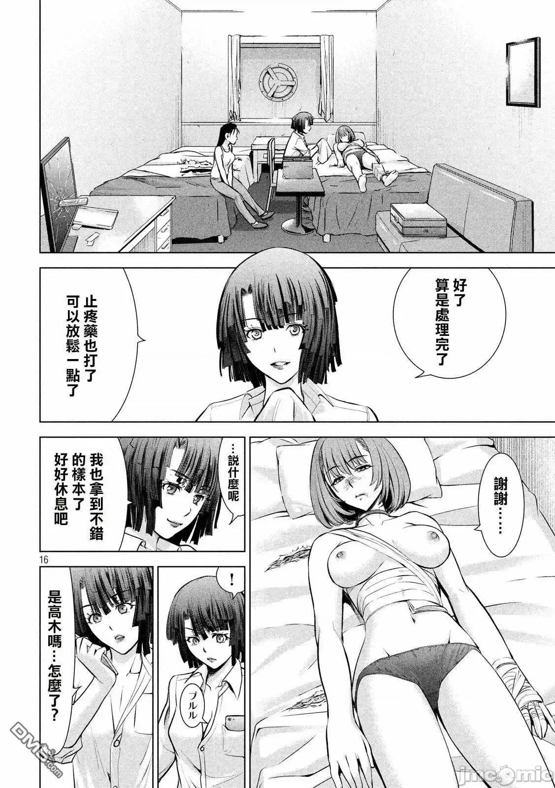 被恶魔附身的少女 Satanophany 71-80 第157页