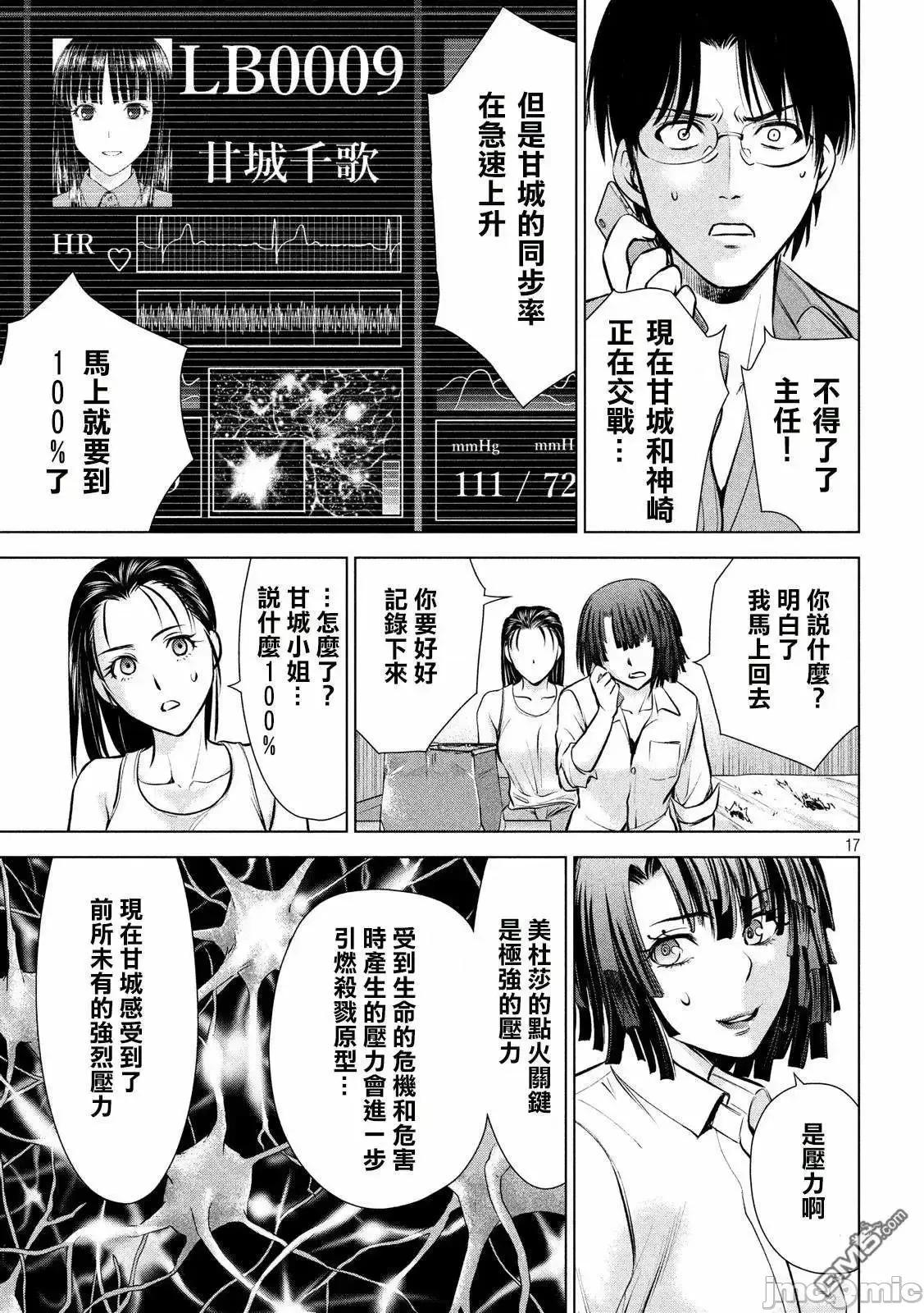 被恶魔附身的少女 Satanophany 71-80 第158页