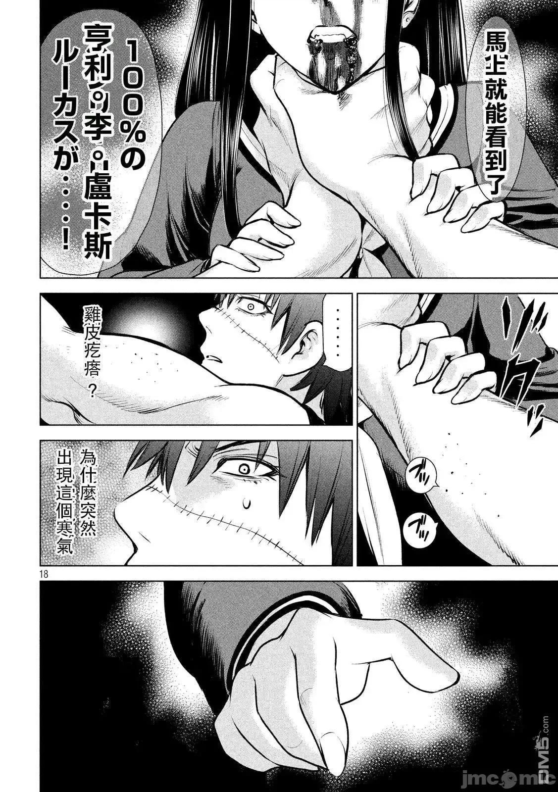 被恶魔附身的少女 Satanophany 71-80 第159页