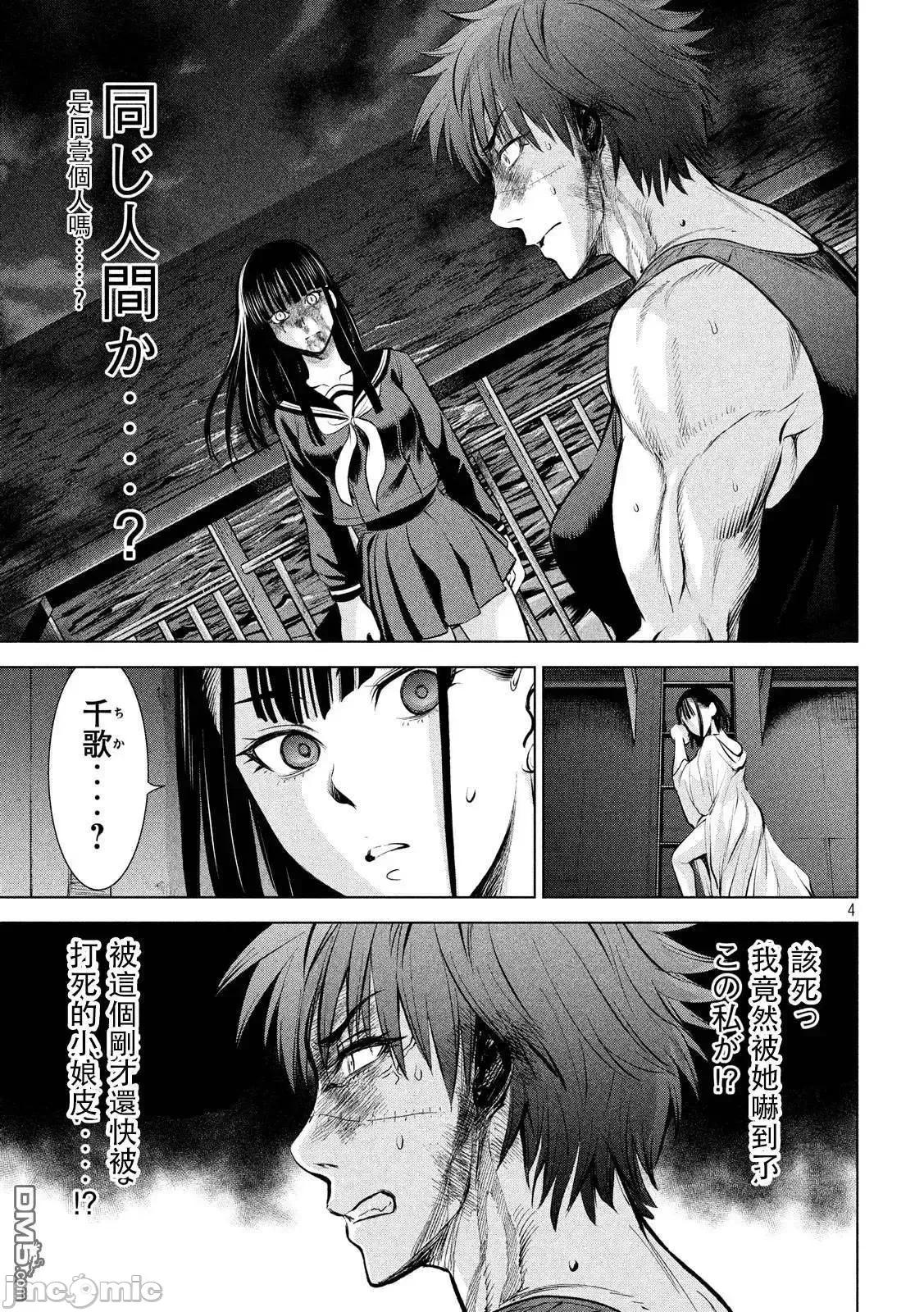 被恶魔附身的少女 Satanophany 71-80 第165页