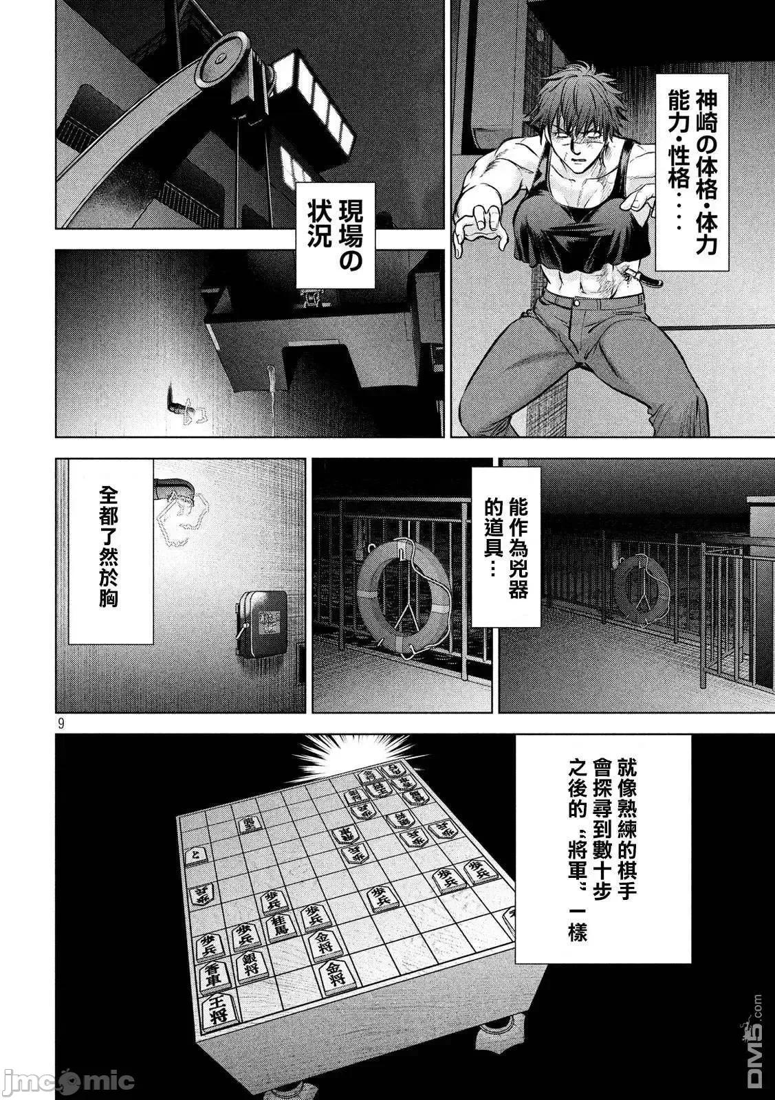 被恶魔附身的少女 Satanophany 71-80 第169页