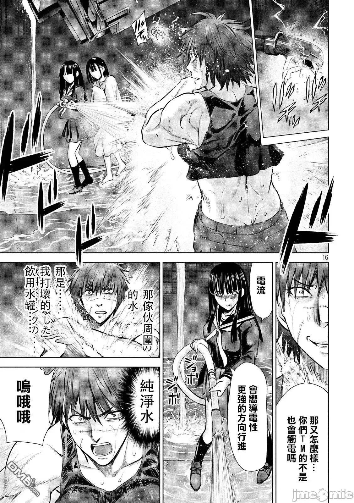 被恶魔附身的少女 Satanophany 71-80 第176页