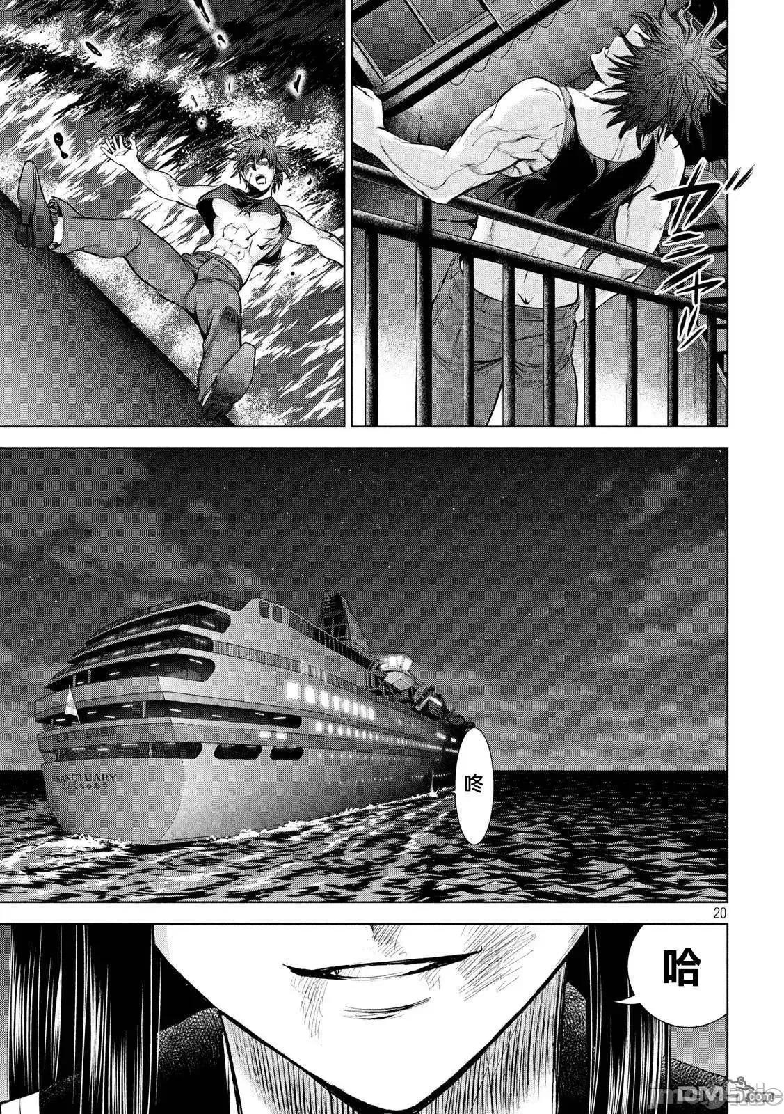 被恶魔附身的少女 Satanophany 71-80 第179页