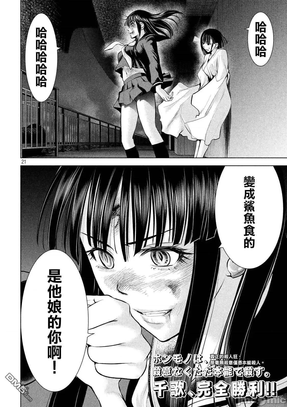 被恶魔附身的少女 Satanophany 71-80 第180页