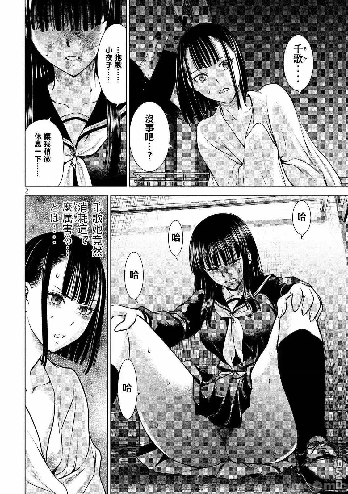 被恶魔附身的少女 Satanophany 71-80 第182页