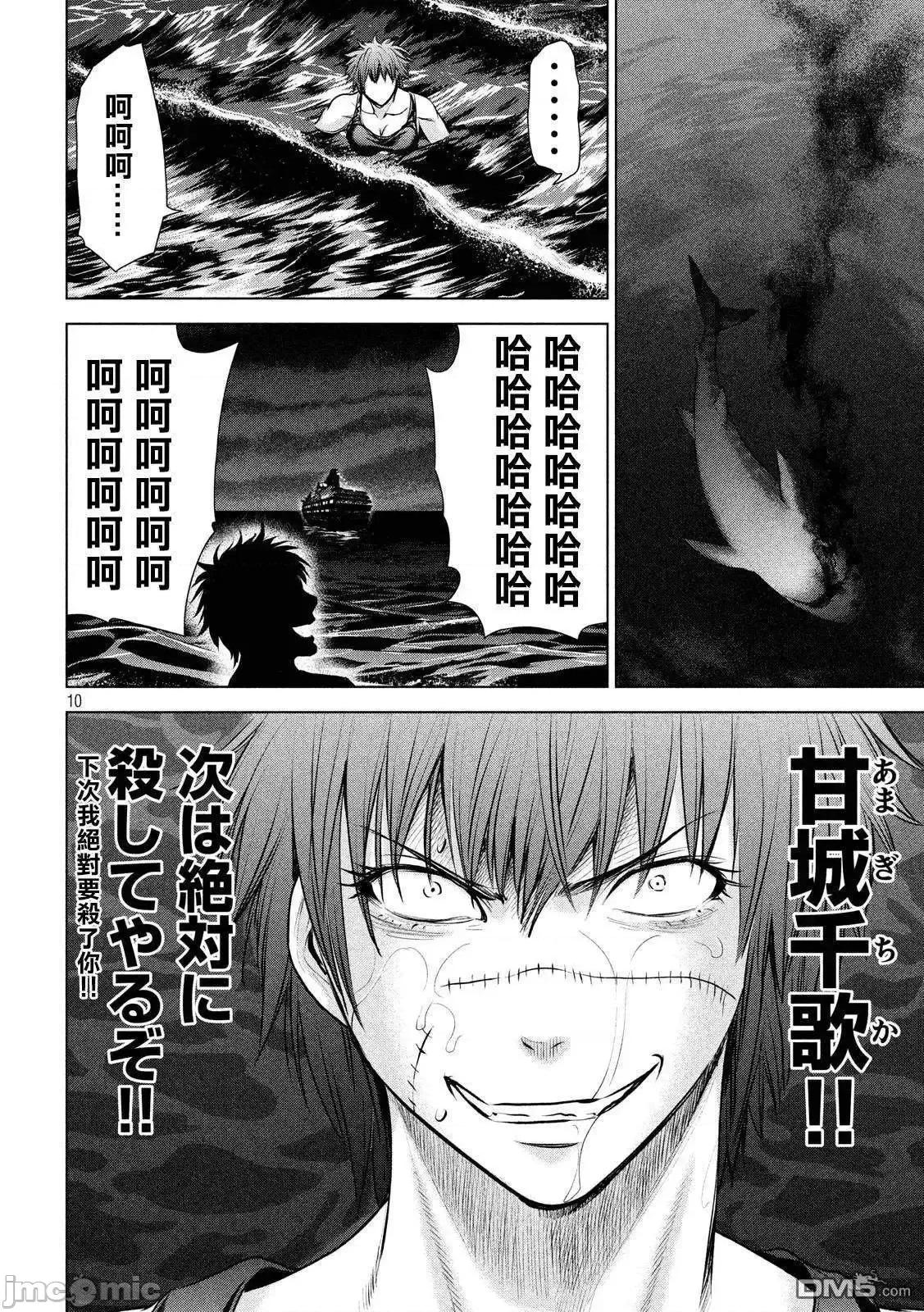 被恶魔附身的少女 Satanophany 71-80 第188页