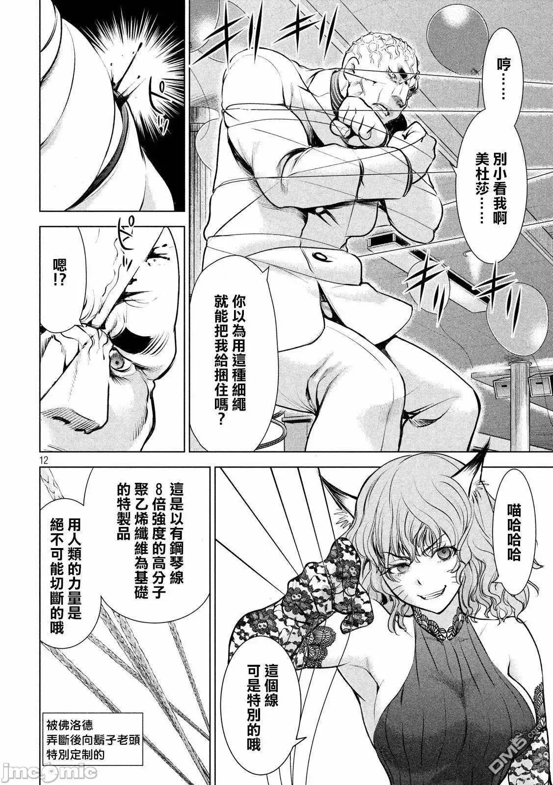 被恶魔附身的少女 Satanophany 71-80 第190页