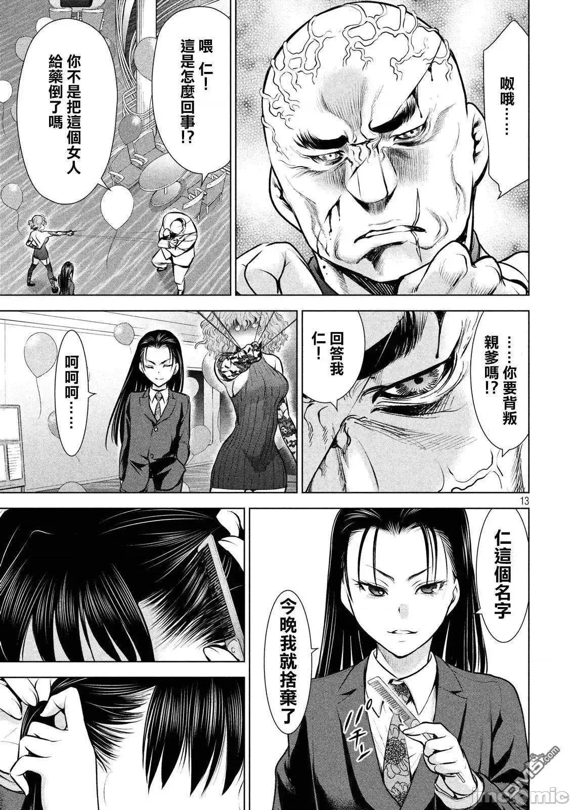 被恶魔附身的少女 Satanophany 71-80 第191页