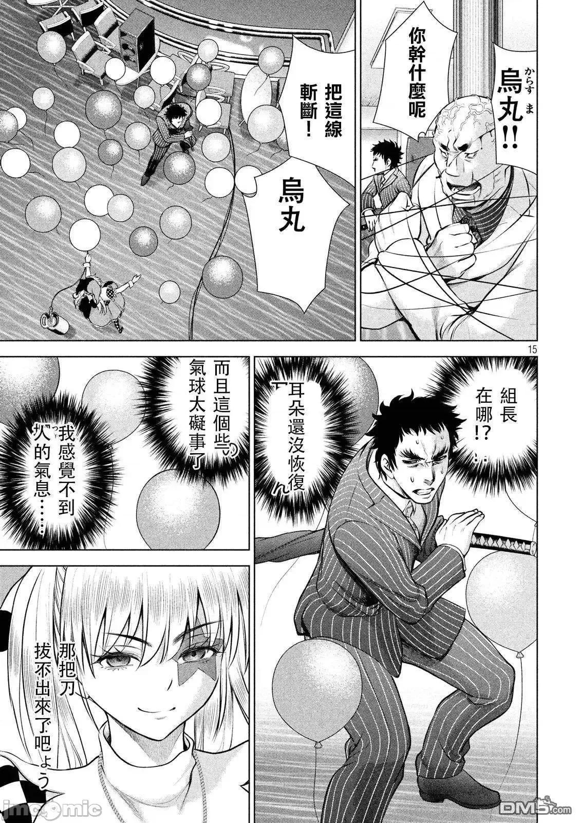 被恶魔附身的少女 Satanophany 71-80 第193页
