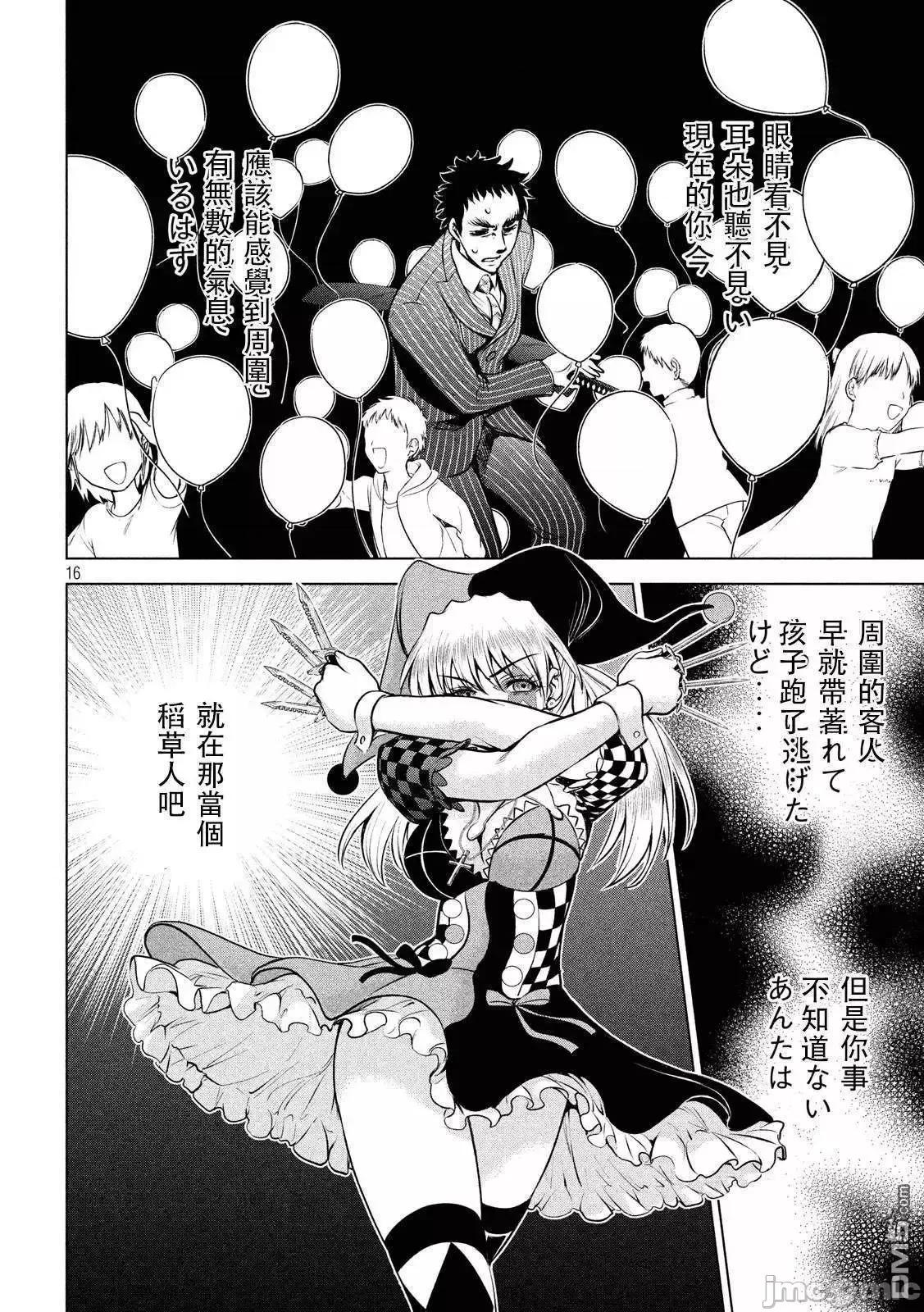 被恶魔附身的少女 Satanophany 71-80 第194页