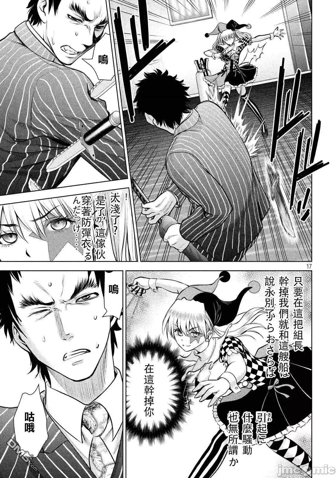 被恶魔附身的少女 Satanophany 71-80 第195页