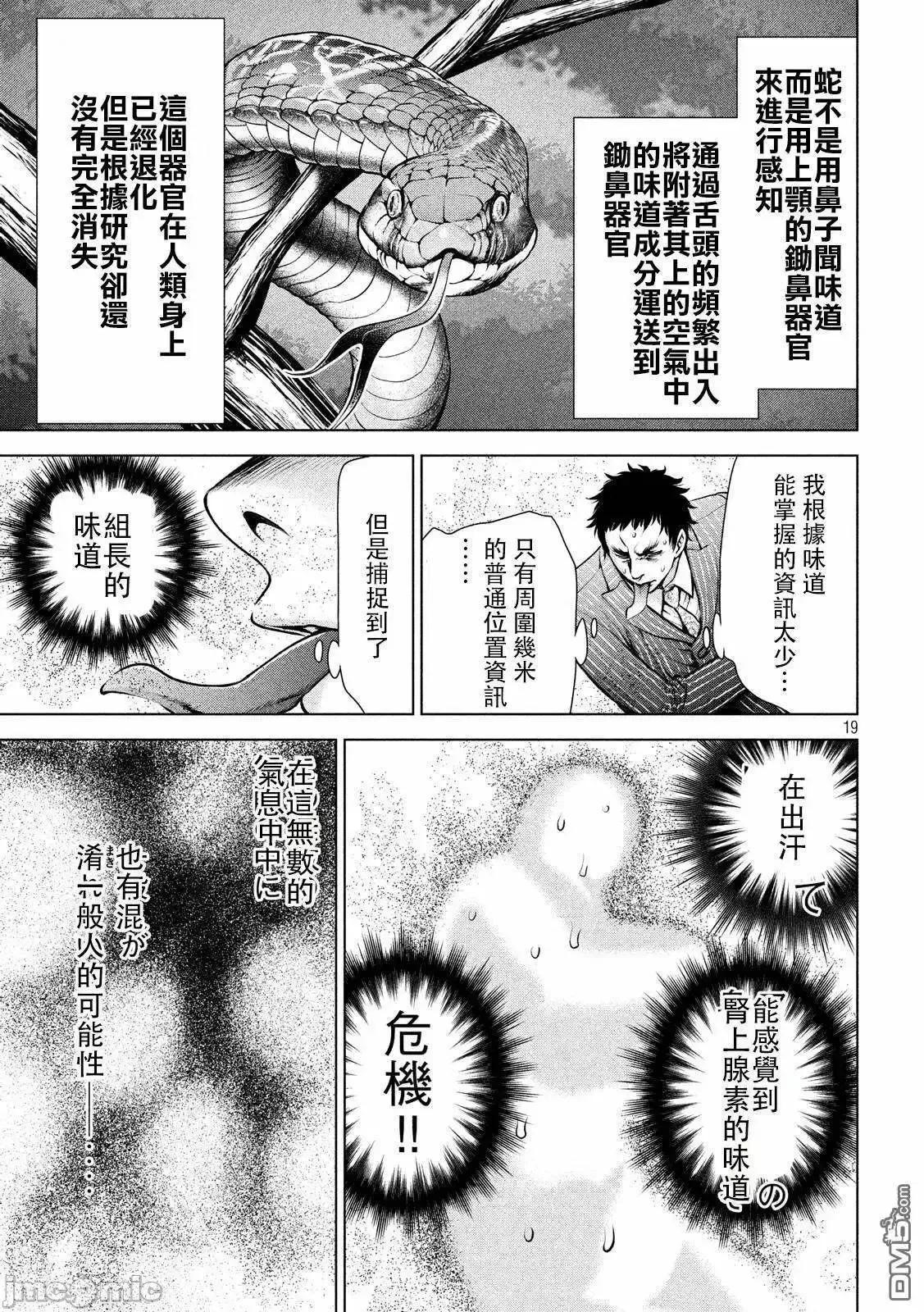 被恶魔附身的少女 Satanophany 71-80 第197页