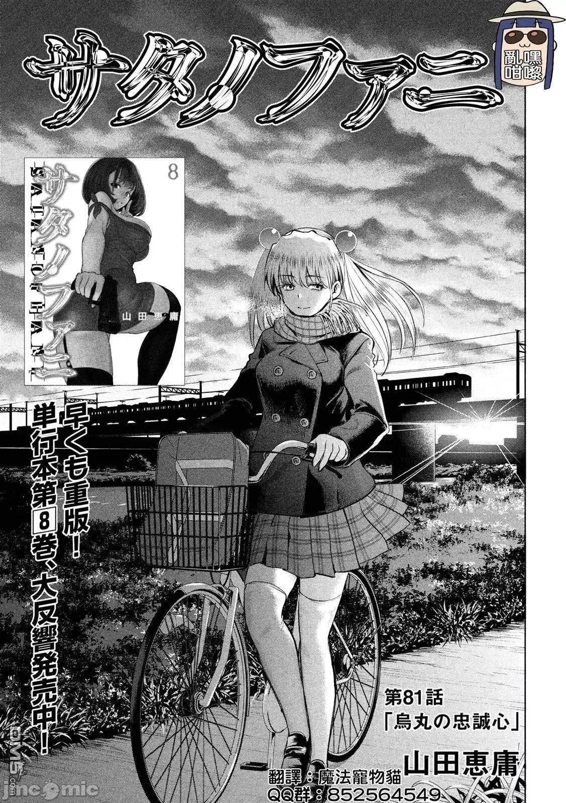 被恶魔附身的少女 Satanophany 81-90 第1页