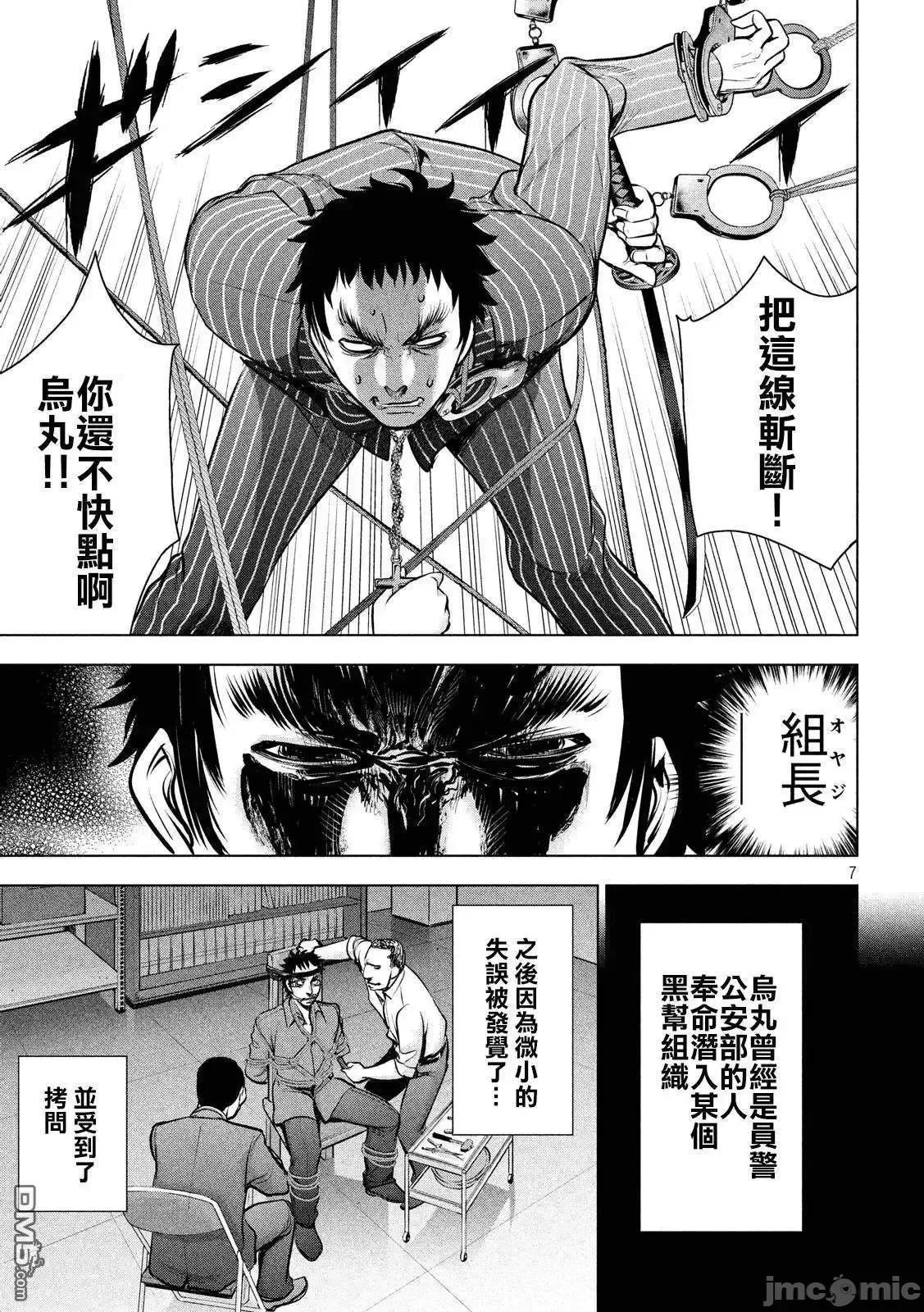 被恶魔附身的少女 Satanophany 81-90 第6页