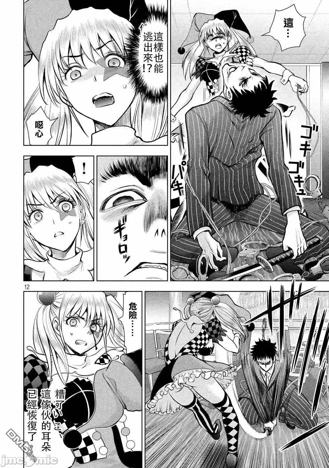 被恶魔附身的少女 Satanophany 81-90 第11页