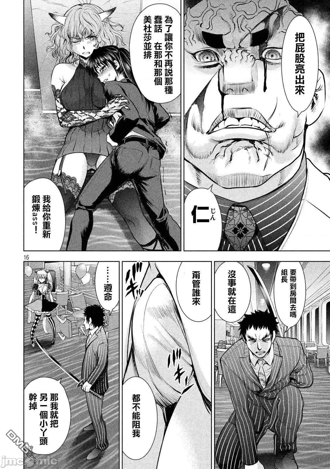 被恶魔附身的少女 Satanophany 81-90 第13页
