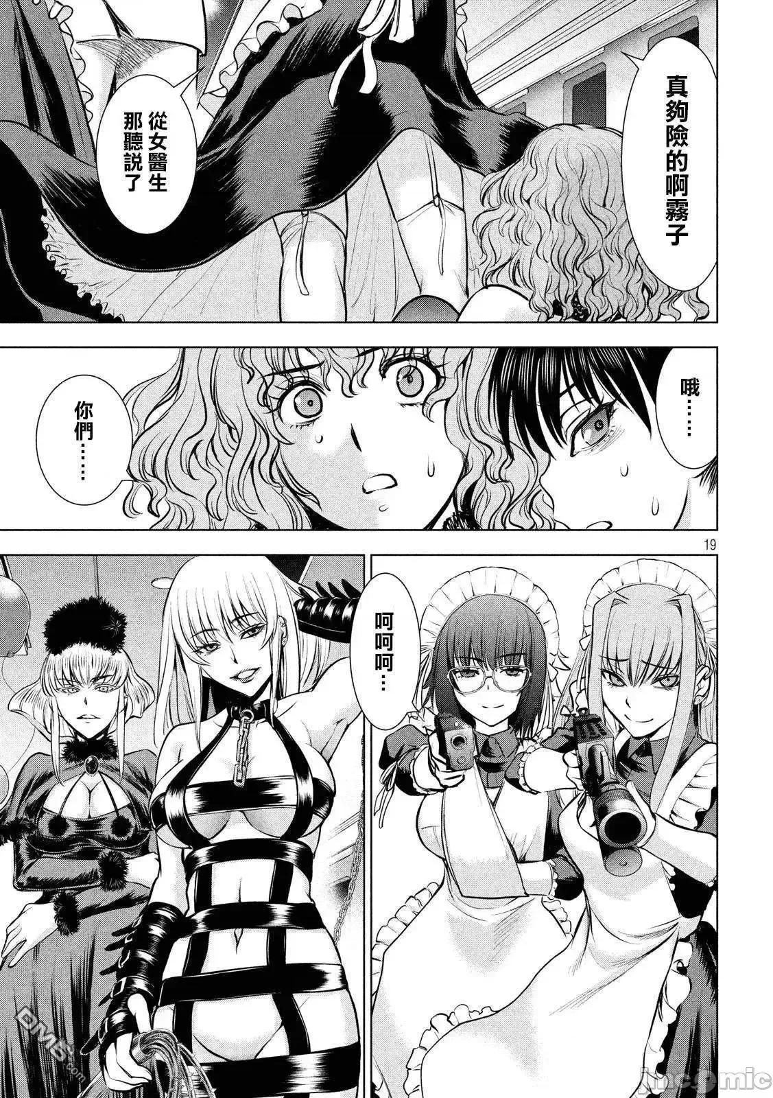 被恶魔附身的少女 Satanophany 81-90 第16页