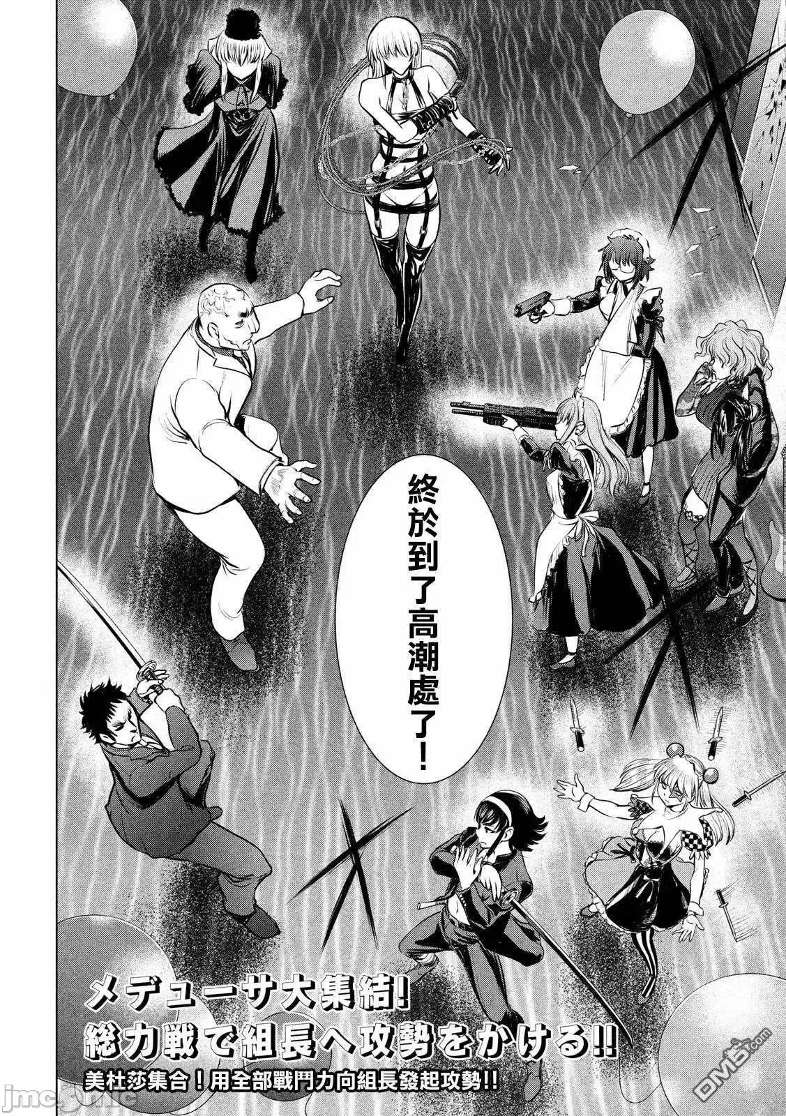 被恶魔附身的少女 Satanophany 81-90 第17页