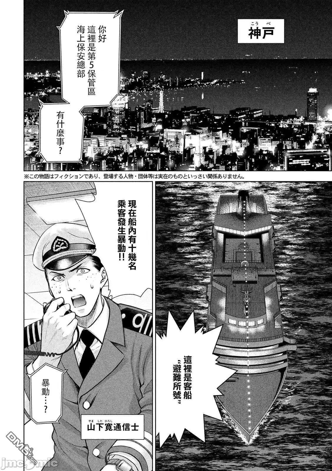 被恶魔附身的少女 Satanophany 81-90 第20页